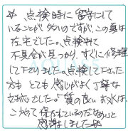 埼玉県熊谷市 うさ子さま｜アクアス５ ご愛用者の声