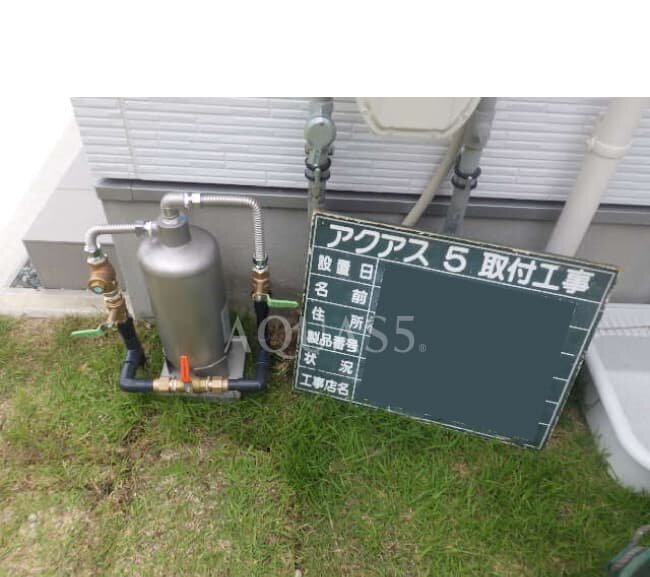 福岡県Yさま邸でアクアス５本体を給水配管へ接続