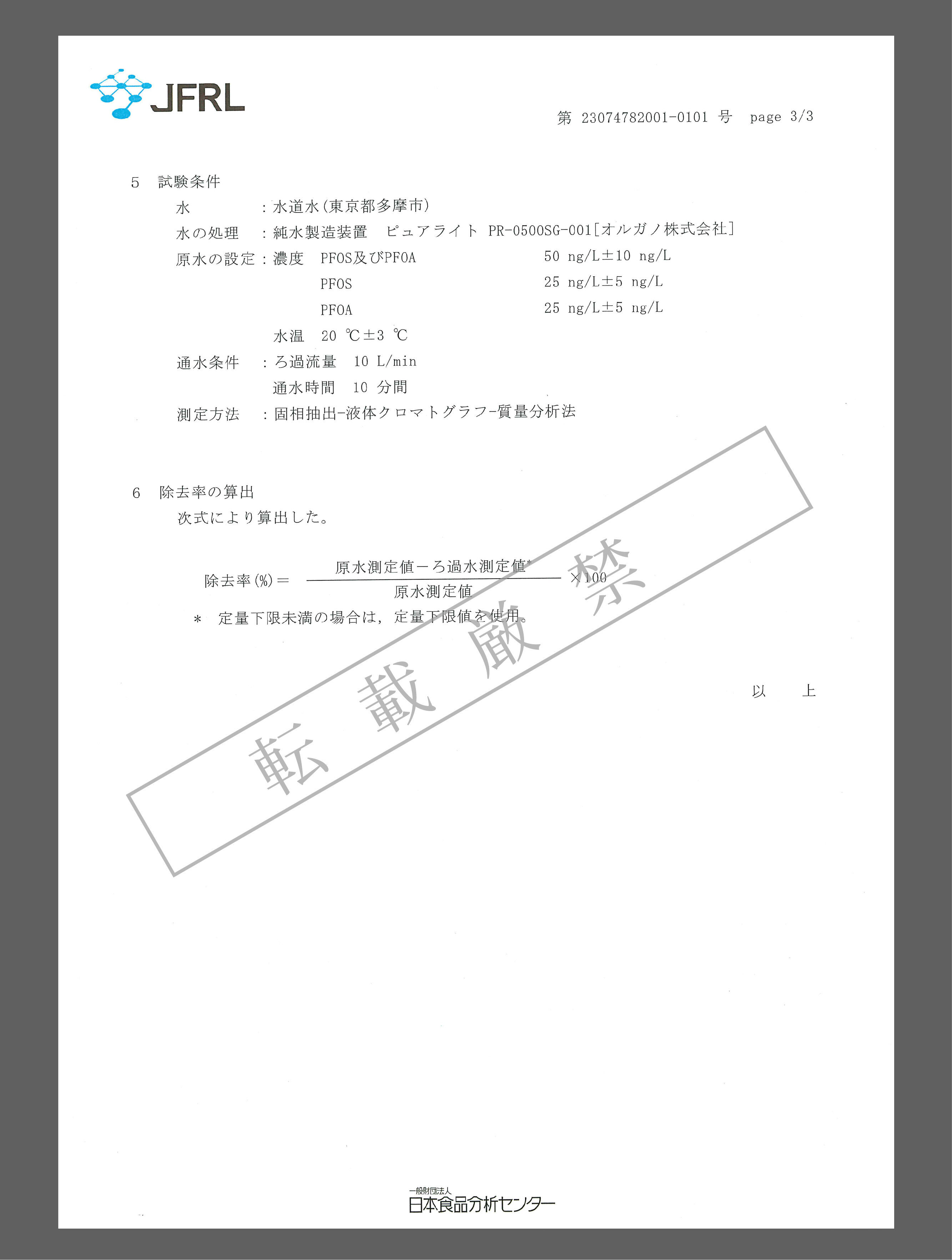 セントラル浄水器のアクアス５PFAS除去性能試験結果-2