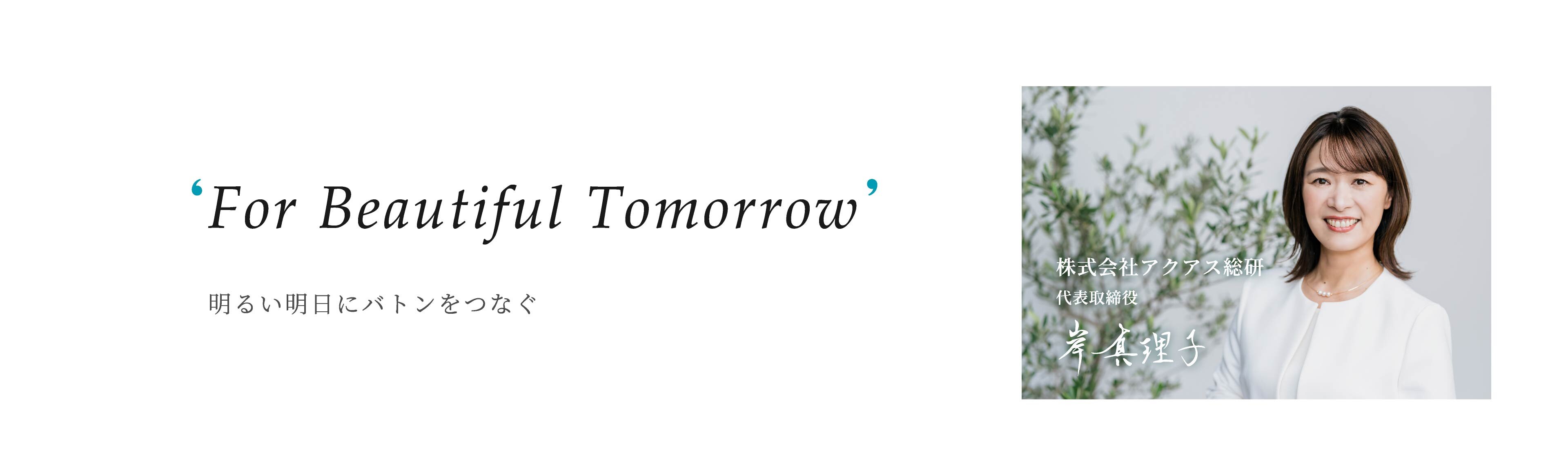 セントラル浄水器アクアス５／代表あいさつ