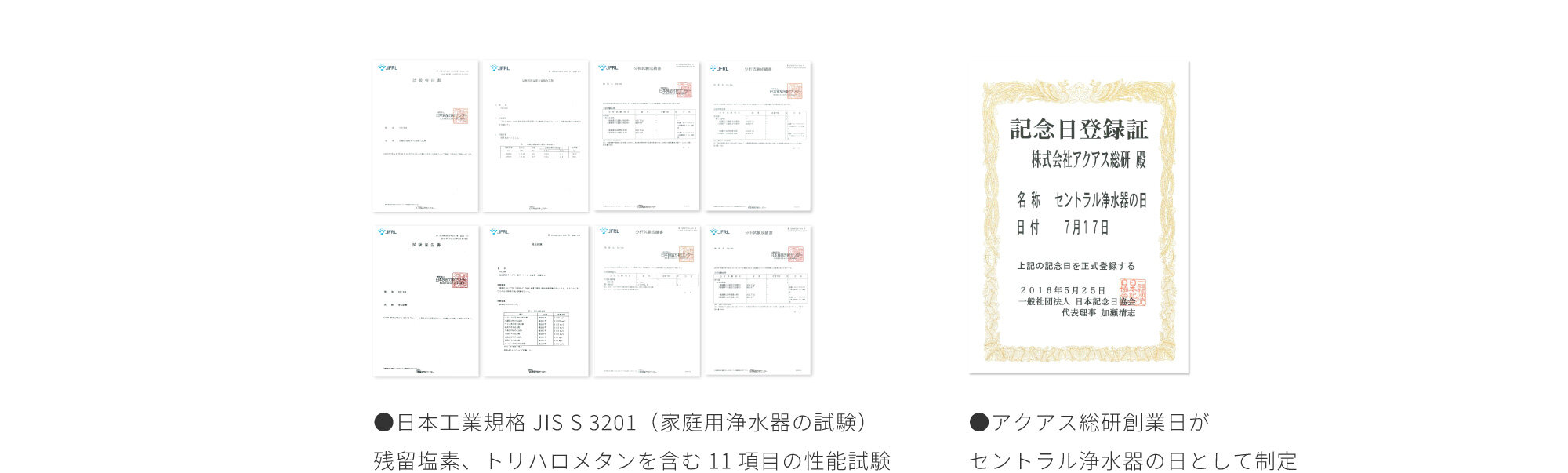 セントラル浄水器アクアス５/開発ストーリー