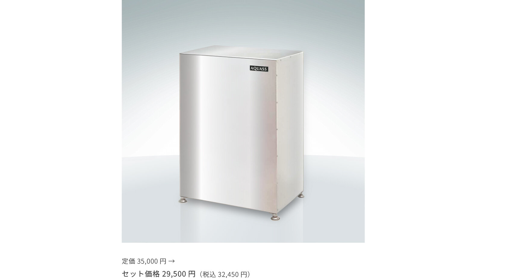 セントラル浄水器アクアス５の本体カバー