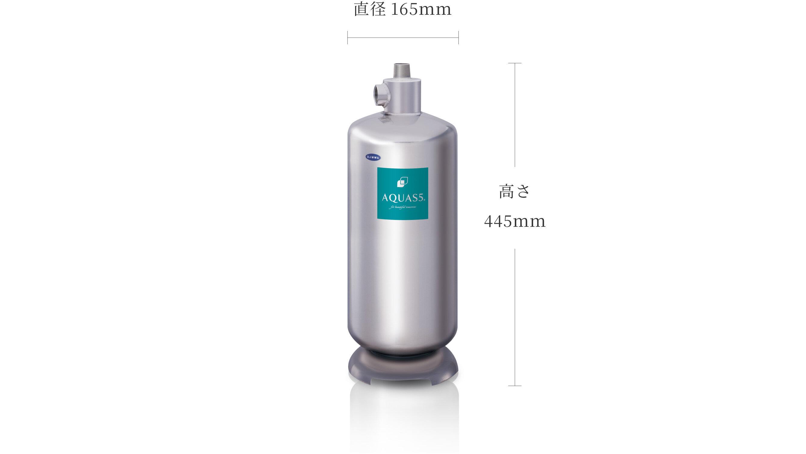 セントラル浄水器アクアス５製品仕様