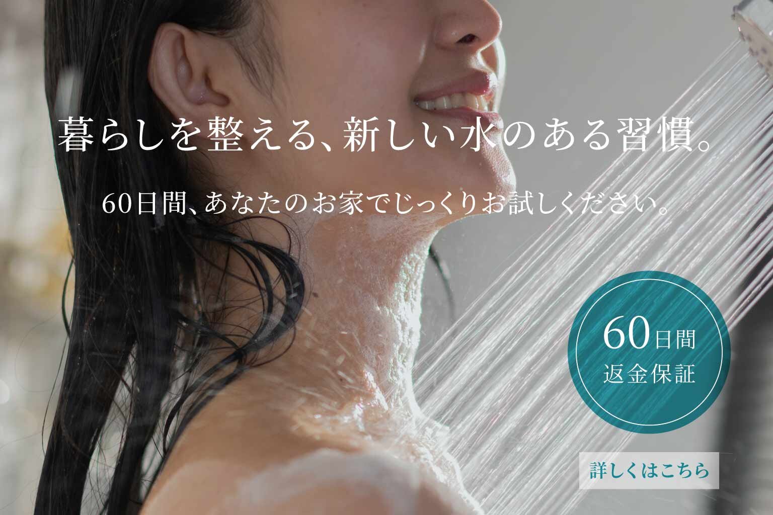 60日間返金保証制度