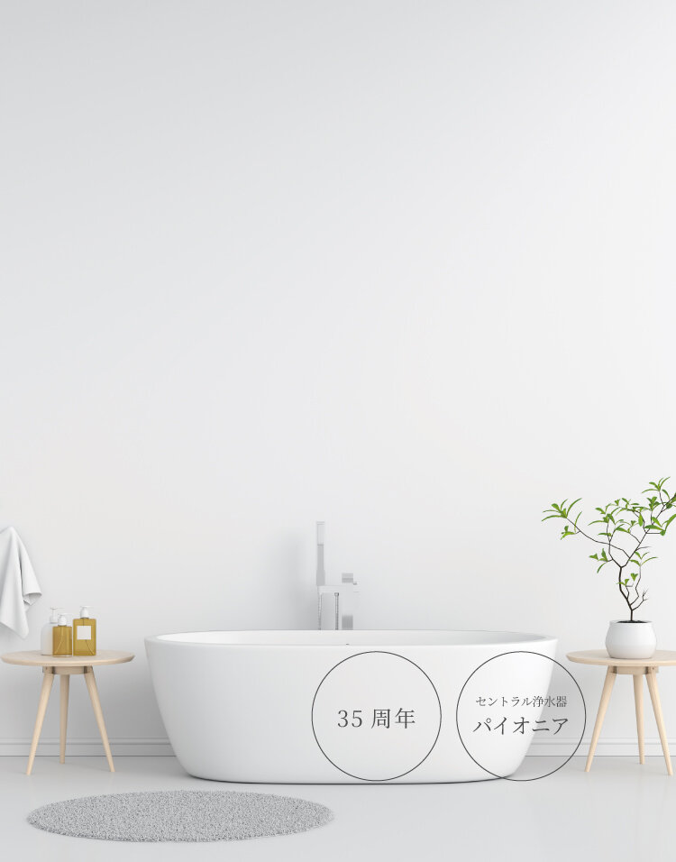 「シーンで選ぶ水」から「家中まるごと整える水」へ