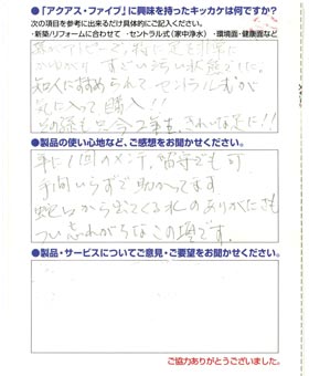 年に１回の浄水器のメンテナンスも留守でもいから助かります。