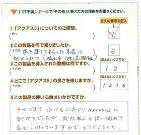 子どもにも安全なセントラル浄水器「アクアスファイブ」で安心！