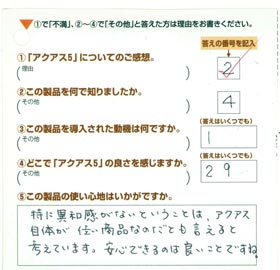 違和感がないということはセントラル浄水器「アクアスファイブ」は良い商品！