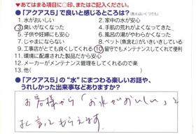 セントラル浄水器「アクアスファイブ」の浄水はおいしい