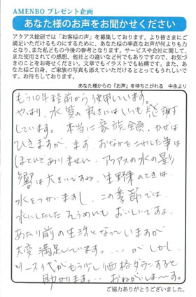 セントラル浄水器「アクアスファイブ」を使い始めてもう10年です