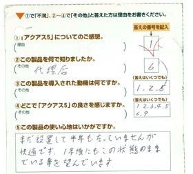 取り付けてからまだ半年ですが、快適な水生活を過ごしています。