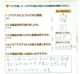 自分で管理しなくてもいいセントラル浄水器「アクアスファイブ」は便利！