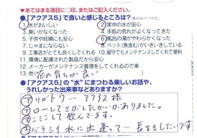 セントラル浄水器「アクアスファイブ」の浄水で長生きしたいです！