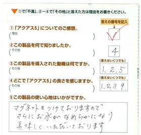 セントラル浄水器「アクアスファイブ」の水道水はなめらか！