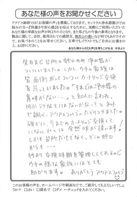 浄水器は取り付けているけど、カートリッジ交換をしないと意味がない！！