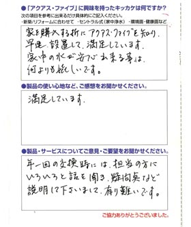 新築とともの導入したセントラル浄水器「アクアスファイブ」