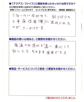 セントラル浄水器「アクアスファイブ」の浄水は何にでも安心して使える