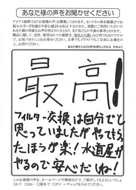 面倒なカートリッジ交換もプロの工事店がするから楽！