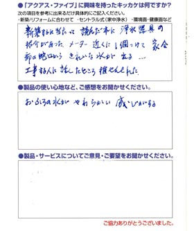 メーターの近くに１台設置するだけで、家中全部が浄水に！