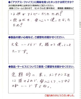 浄水器の定期的なメンテナンスでいつでも安心していられます