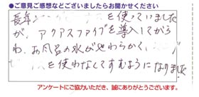 浄水されたお風呂では入浴剤が不要になった！