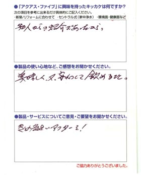 家中の水道水から塩素が取り除かれているので安心できる