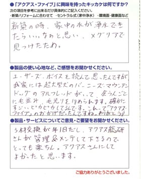 ペットにもやさしいセントラル浄水器「アクアスファイブ」