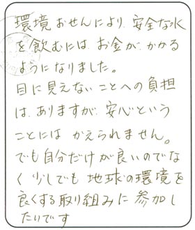 地球環境を良くする取り組みへ参加したい。