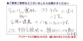 定期メンテナンスにみえる工事店さんも親切で感謝！