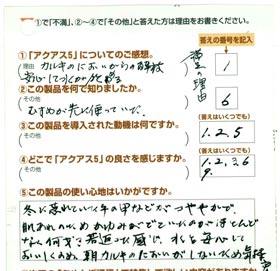 セントラル浄水器「アクアスファイブ」のおかげで肌の調子もいい！