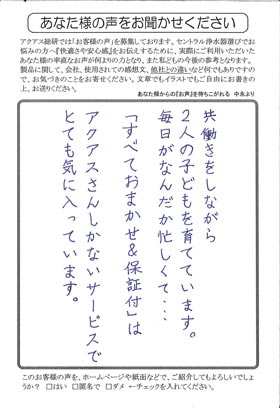 仕事・子育てと忙しい私にはピッタリの家中浄水器を見つけました。