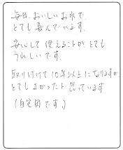 取付けて10年以上になります