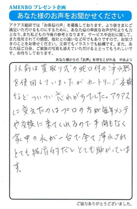 忘れがちなカートリッジ交換もアクアスファイブなら安心！