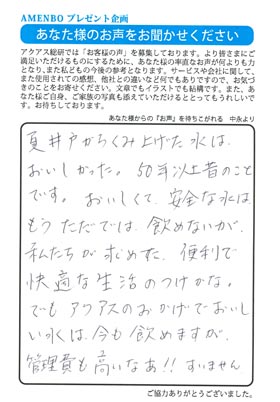 「アクアスファイブ」だからこそ安全なお水が飲める