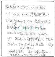 岐阜県各務原市 しゅうさま｜アクアス５ ご愛用者の声