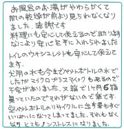 千葉県東金市 たーたんさま｜アクアス５ ご愛用者の声